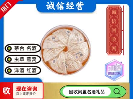 白碱滩区回收燕窝