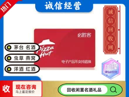 白碱滩区回收必胜客购物卡
