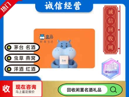 白碱滩区回收盒马生鲜卡