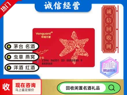白碱滩区回收华润万家卡