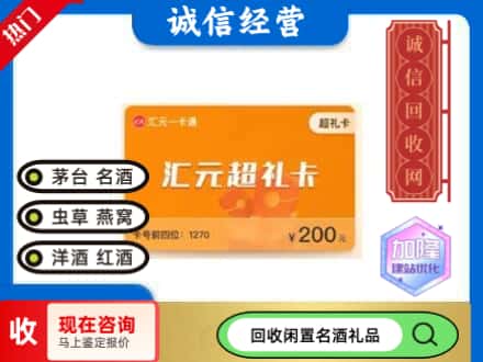 白碱滩区回收汇元购物卡