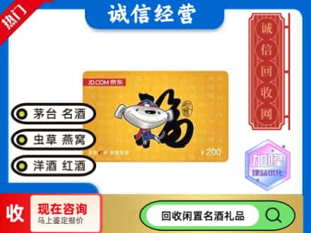白碱滩区回收京东E卡