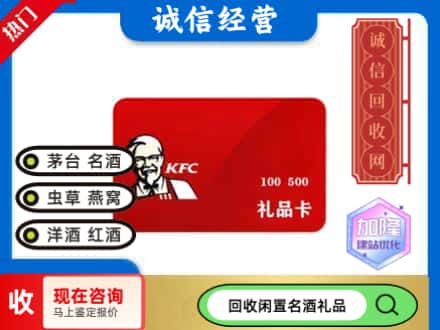 白碱滩区回收肯德基礼品卡