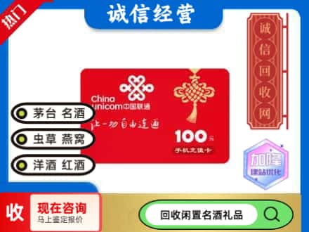 白碱滩区回收联通充值卡