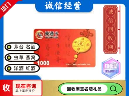 白碱滩区回收美通卡