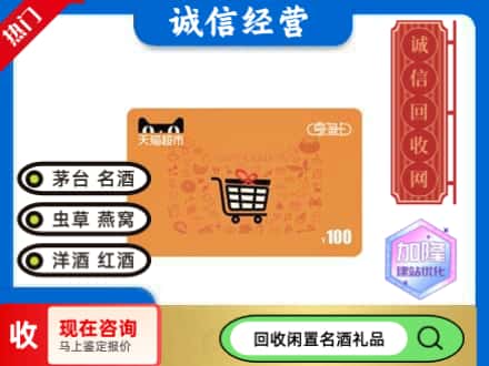 白碱滩区回收天猫超市卡