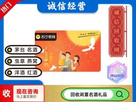 白碱滩区回收苏宁易购卡