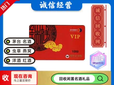 白碱滩区回收瑞祥商联卡
