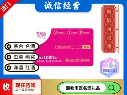 白碱滩区回收唯品会卡
