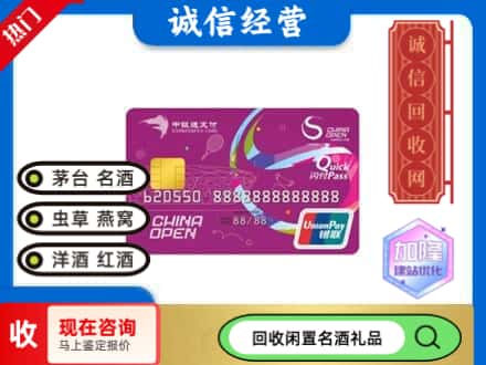 白碱滩区回收中银通支付卡