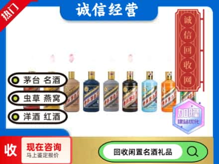 白碱滩区茅台回收12生肖.jpg