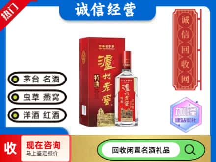 白碱滩区名酒回收泸州老窖.jpg