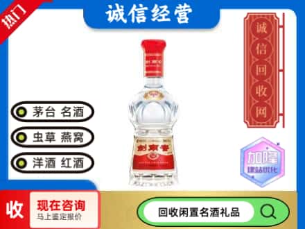 白碱滩区名酒回收剑南春水晶剑.jpg