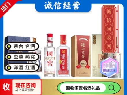 白碱滩区名酒回收国窖泸州老窖.jpg